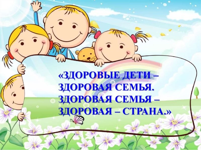 с 3 по 9 июня проходит "Неделя сохранения здоровья детей" с 3 по 9 июня проходит "Неделя сохранения здоровья детей".