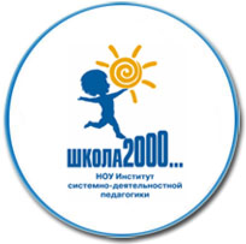 Школа 2000 логотип. УМК школа 2000. Школа 2000 Петерсон. Эмблема Петерсон.